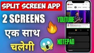 Split screen app | 2023 | how to split screen on android | split screen app for android