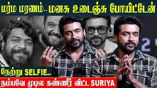 Suriya Heart Breaking Speech 💔 Shocking Loss In Kanguva Team | Nishad Yusuf | Siruthai Siva