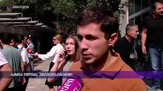 აქცია ილიას უნივერსიტეტში