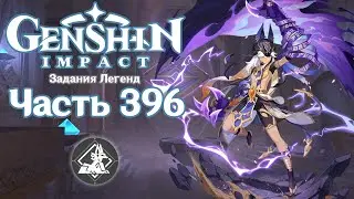 🎮 Genshin Impact - 396 - Утопая в песках ✨