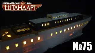 Яхта 