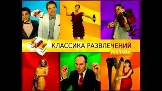 Реклама и заставки (СТС, август 2010)