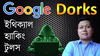 Google Dorks Tutorial Bangla | Google Dork Searching | Ethical Hacking Tool | Amader Canvas