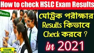How to check hslc results 2021 || HSLC / AHM examination Results-2021