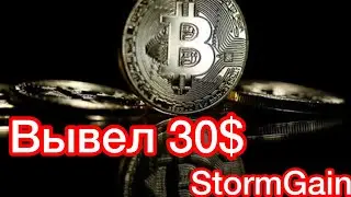 Как майнить криптовалюту с телефона ? StormGain мобильный майнинг! Вывожу деньги из StormGain