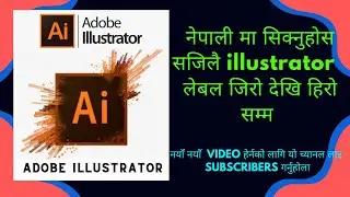 Class 5 || magic wand & lasso tool || Adobe Illustrator || नेपाली मा  || By Soft-tech Support
