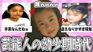 [Chat Thread] Wow, so cute lol Celebrities' childhood [Gal-chan Celebrities]