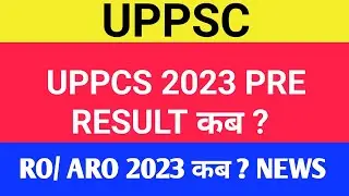 UPPCS Pre 2023 result news 💐 RO/ARO 2023 notification date || RO ARO 2023 news || uppsc latest news