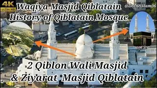 Madina Masjid Qiblatain Masjid Aqsa Se Makkah Ki Taraf Qibla Tabdeel howa #islam #madina #masjid