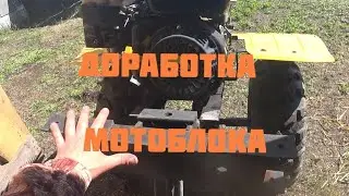 Переделываю бампер на мотоблок под сцепку.