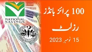 100 Prize Bond Draw Result | Draw Result 100 Prize Bond | Prize Bond Draw List | Prize Bond List 100