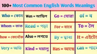 100 words vocabulary in Assamese/Words meanings
