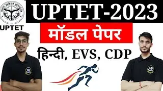 uptet 2023 || modal paper ||previous year questions || uptet solved paper ||