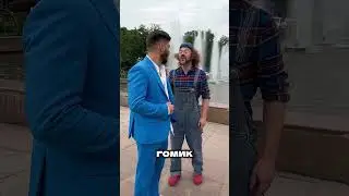 ЭТО же ВЫ?🤡 #артемпро #клоунсергеич