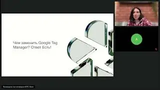 Чем заменить Google Tag Manager? Ответ есть!