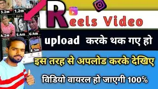 How To Upload Reels Video On lnstagram ! Instagram Reels Video Upload Kaise Kare