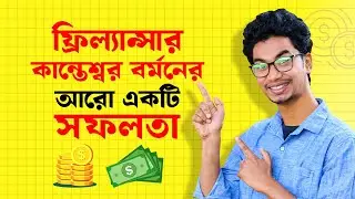 কান্তেশ্বর বর্মনের প্রথম উত্তোলন Success Freelancer Online Passive Income with AI image AdobeStock