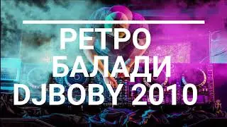!NEW! Retro Folk Baladi Mix| Ретро Фолк Балади Микс - 2010г !НОВО!