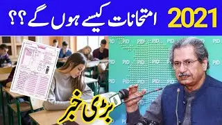 Board Exams 2021-News Board Exam (2021) ||