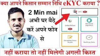 PM kisan samman nidhi. OTP based eKYC. phone se ekyc. pm kisan ekyc kaise kare mobile se. eKYC
