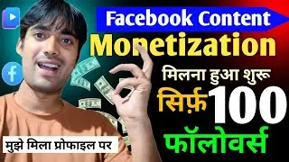 FACEBOOK CONTENT MONETIZATION TOOL मिलना हुआ शुरू| Facebook Content Monetization Big Update 2025💲💲💲👍