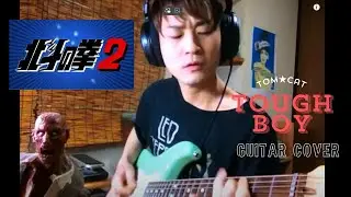 TOMCAT - TOUGH BOY(北斗の拳２OP) guitar cover
