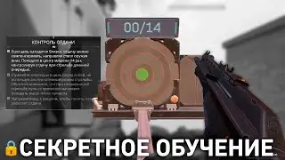 СЕКРЕТНОЕ ОБУЧЕНИЕ НА СТРЕЛЬБИЩЕ! 