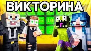 КТО САМЫЙ УМНЫЙ? Я протестировал своих друзей в МАЙНКРАФТ!