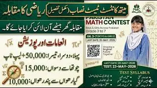 PMC Contest Test syllabus
