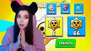 ОТКРЫЛА ВСЕ СТАРДРОПЫ С БРАВЛ ПАССА😨