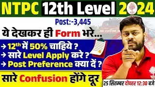 🔥NTPC FORM FILL UP 2024 | NTPC FORM FILL UP 2024 12TH LEVEL | NTPC FORM 2024 | NTPC NEW VACANCY 2024