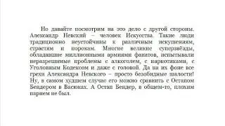 Про Александра Невского, актёра и культуриста
