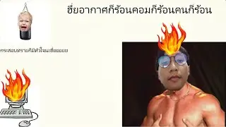 Call Of Duty:Warzone อากาศก็ร้อนคอมก็ร้อนคนก็ร้อน