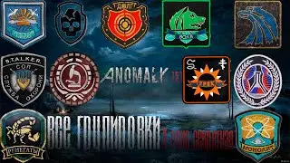 СЕКРЕТНАЯ ГРУППИРОВКА В СТАЛКЕР АНОМАЛИ!!+Все группировки