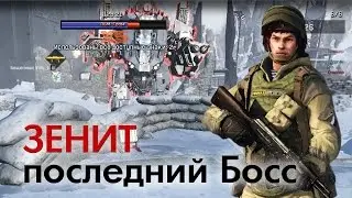 Warface: Зенит. Последний Босс (ПТС)