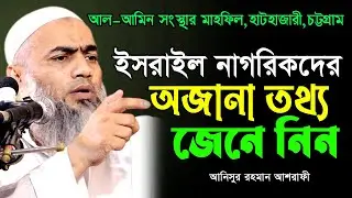 হাটহাজরী মাঠে অ’গ্নি’ঝরা বয়ান।মুফতি মুস্তাকুন্নবী কাসেমী নতুন বয়ান Mufti Mustakunnabi Kasemi New Waz