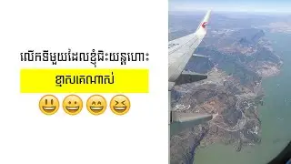 លើកទីមួយ មកកាន់ប្រទេសចិន - My first time in Kunming, China
