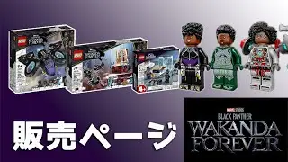【新発売】レゴ ブラックパンサー ワカンダフォーエバー 76211 76213 76212 マーベル アベンジャーズ アイアンハート