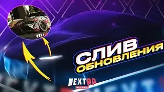 СЛИВ ОБНОВЛЕНИЯ НА НЕКСТ РП - MTA NEXT RP