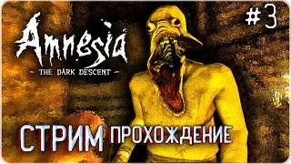 | Ron gam: Прохожу AMnesia the dark descent(ФИнал)-Без голоса