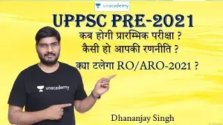 UPPSC Pre-2021 |New Exam Date | RO/ARO Postpone