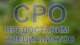 лицензия на отделочные работы