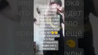 я вернулся! 