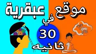 اكتشاف(2024)في 30 ثانيه هوفرلك شهور من البحث !!؟ لو عندك لابتوب او pc  لازم تتفرج علي الفيديو ده 😉💻