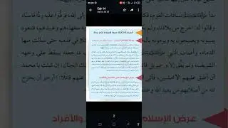 Fase Ke-3 Dakwah keluar Kota Mekkah