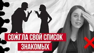 Список знакомых в сетевом маркетинге | ❌ Как НЕ СЖЕЧЬ ТЕПЛЫЙ КРУГ в МЛМ | Список контактов