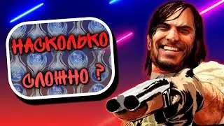 Red Dead Redemption после 100%