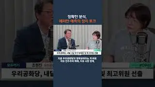 7년 민초 자생 자립 정당(출처:뉴스파이터)#조원진#우리공화당#shorts