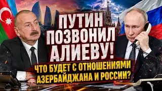 Что сказал Путин Алиеву? Подробности разговора президентов России и Азербайджана 
