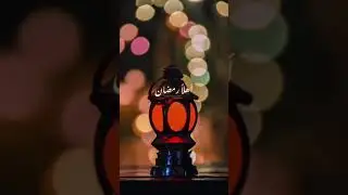 ПОЗДРАВЛЯЮ ВСЕХ МУСУЛЬМАН С МЕСЯЦ РАМАДАНА 🤲🏻